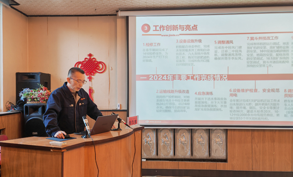 新华钼业2024年度高、中层管理人员述职大会圆满召开(图3) 微信图片_20250117133450.jpg