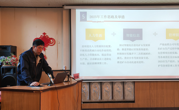 新华钼业2024年度高、中层管理人员述职大会圆满召开(图2) 微信图片_20250117133454.jpg