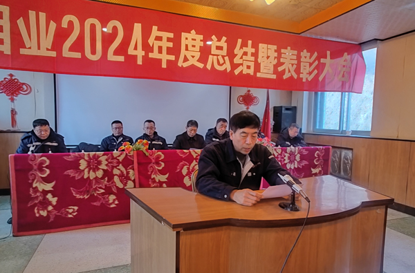 峥嵘岁月筑牢根基 承前启后再创佳绩 | 新华钼业召开2024年度总结暨表彰大会(图2) 微信图片_20250119170036.jpg