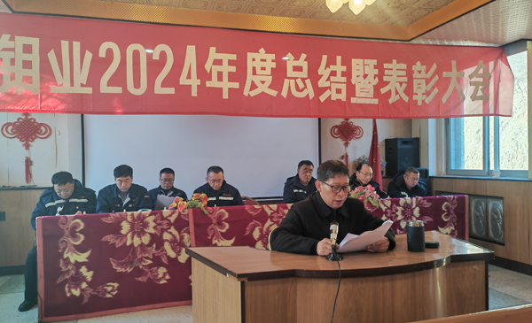 峥嵘岁月筑牢根基 承前启后再创佳绩 | 新华钼业召开2024年度总结暨表彰大会(图5) 740ab4b57ba107f8f457ea32c97b68a.jpg