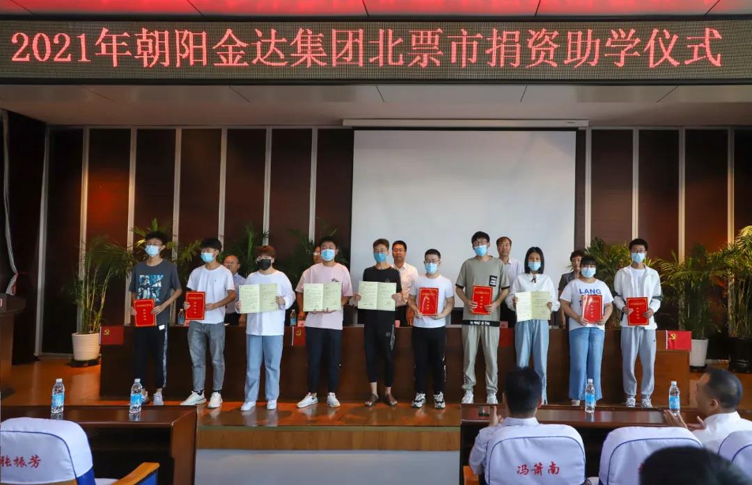 金达集团捐款60万元！扶贫助学，造福桑梓(图4)