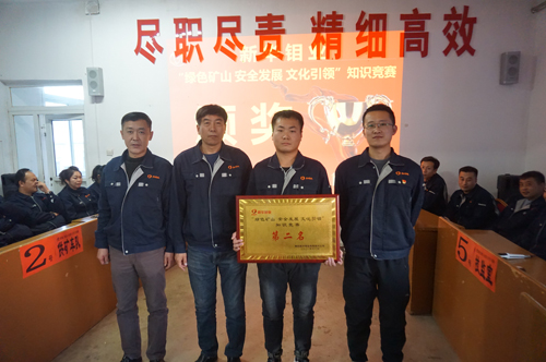 新华钼业“绿色矿山 安全发展 文化引领”知识竞赛圆满结束(图12) 新华钼业“绿色矿山 安全发展 文化引领”知识竞赛圆满结束(图12)