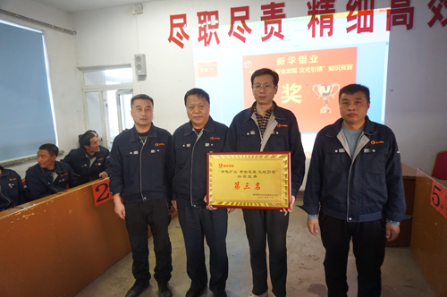 新华钼业“绿色矿山 安全发展 文化引领”知识竞赛圆满结束(图13) 新华钼业“绿色矿山 安全发展 文化引领”知识竞赛圆满结束(图13)