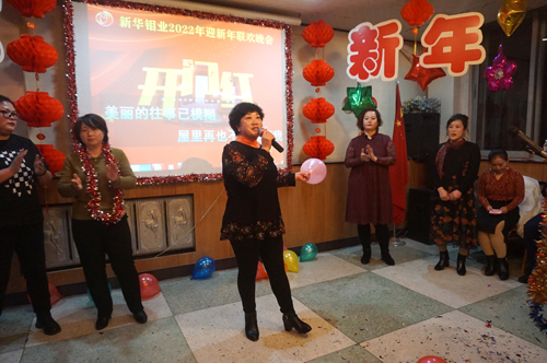 新华钼业迎新年联欢晚会精彩瞬间(图7)