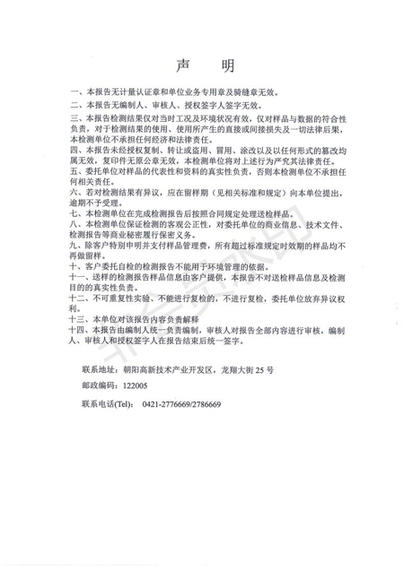 新华钼业2022年一季度废水检测公示(图2)