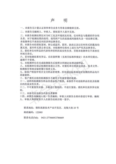 新华钼业2022年二季度废水检测公示(图2)