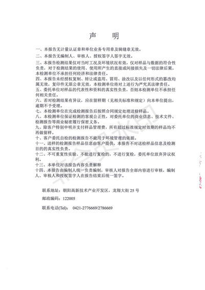 新华钼业2022年二季度土壤检测报告(图2)