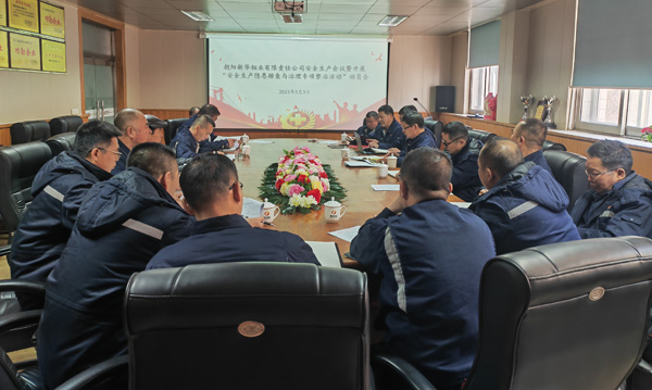 新华钼业开展“安全生产隐患排查与治理专项整治活动”(图1)