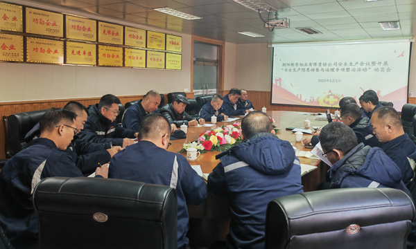 新华钼业开展“安全生产隐患排查与治理专项整治活动”(图5)