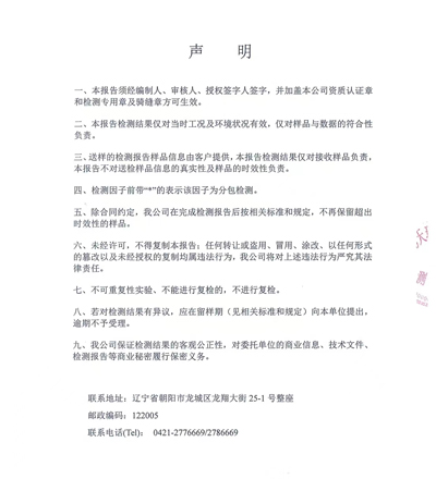 2023年二季度噪声检测公示(图2)