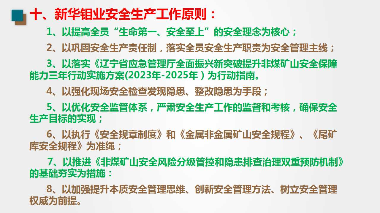 新华钼业总经理李长龙为全员培训——防范遏制矿山领域重特大安全生产事故的“硬措施”(图27)