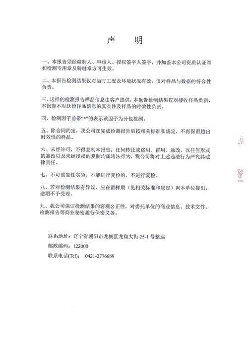 新华钼业2024年一季度废气检测公示(图2)